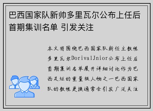巴西国家队新帅多里瓦尔公布上任后首期集训名单 引发关注