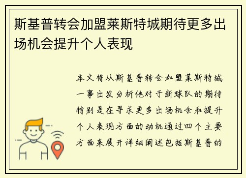 斯基普转会加盟莱斯特城期待更多出场机会提升个人表现