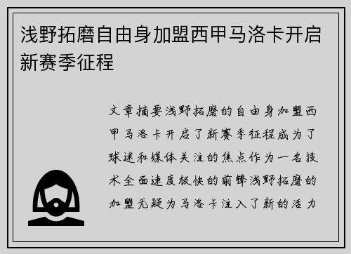 浅野拓磨自由身加盟西甲马洛卡开启新赛季征程