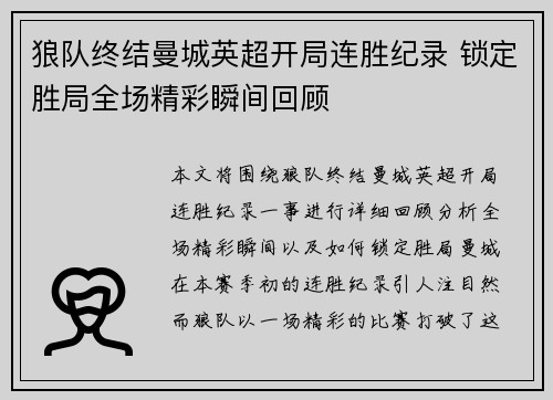 狼队终结曼城英超开局连胜纪录 锁定胜局全场精彩瞬间回顾