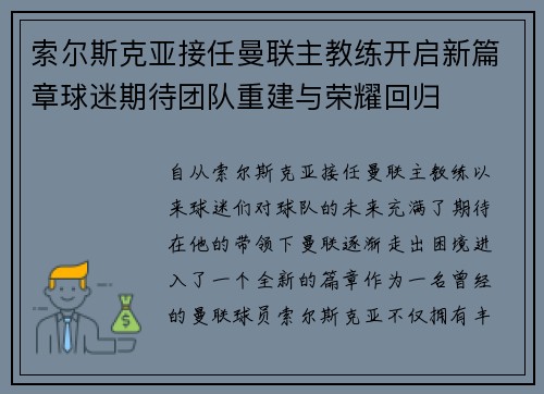 索尔斯克亚接任曼联主教练开启新篇章球迷期待团队重建与荣耀回归