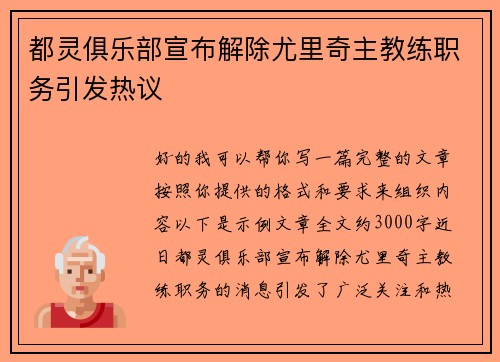 都灵俱乐部宣布解除尤里奇主教练职务引发热议